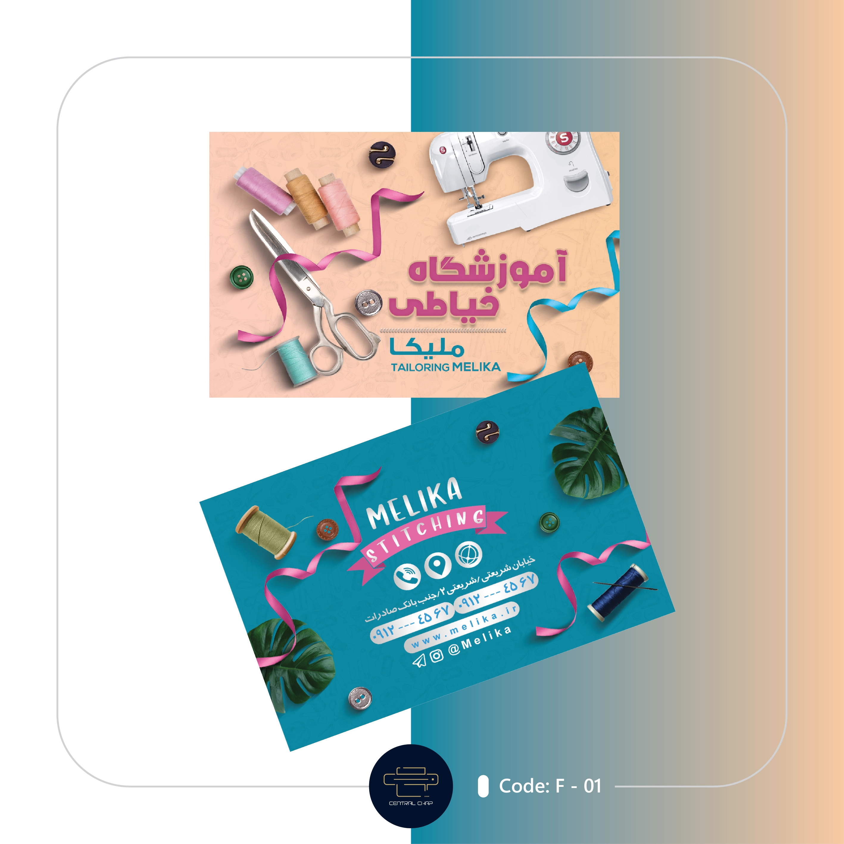 Code F - 01 کارت ویزیت خیاطی